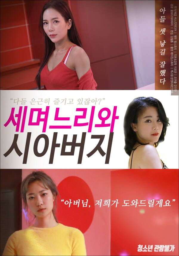 [18+] Three Daughters-in-law and Father-in-law (2021) Korean Movie HDRip download full movie